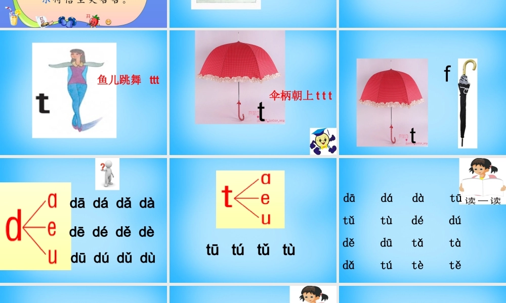 一年级语文上册《d t n l》课件4 苏教版-苏教版小学一年级上册语文课件