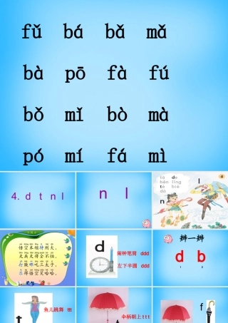 一年级语文上册《d t n l》课件4 苏教版-苏教版小学一年级上册语文课件