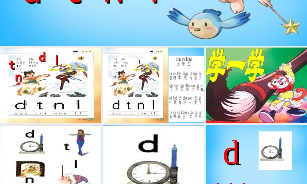 一年级语文上册《d t n l》课件5 苏教版-苏教版小学一年级上册语文课件