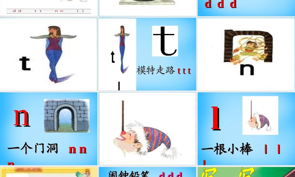 一年级语文上册《d t n l》课件5 苏教版-苏教版小学一年级上册语文课件