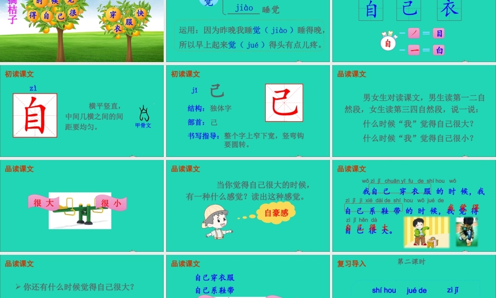 一年级语文上册 课文  大还是小课件+素材 新人教版
