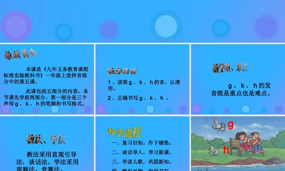一年级语文上册《g k h》教学课件 教科版-教科版小学一年级上册语文课件