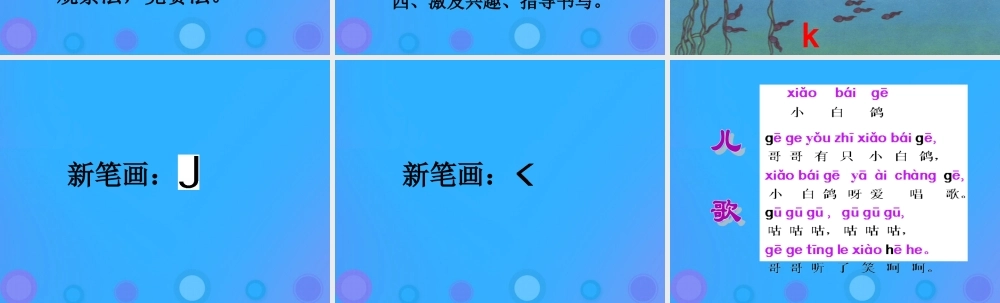 一年级语文上册《g k h》教学课件 教科版-教科版小学一年级上册语文课件