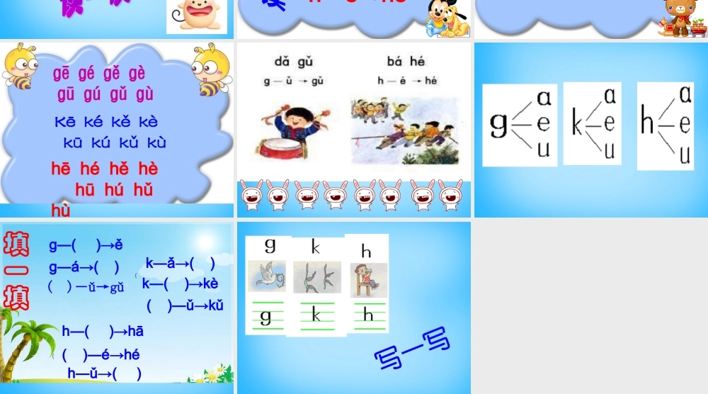 一年级语文上册《g k h》课件1 苏教版-苏教版小学一年级上册语文课件