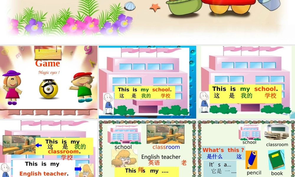 一年级英语上册 Module 6 Unit 1 What’s this课件1 外研版（一起）-外研版小学一年级上册英语课件