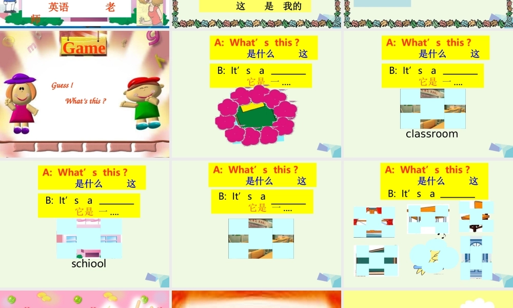 一年级英语上册 Module 6 Unit 1 What’s this课件1 外研版（一起）-外研版小学一年级上册英语课件