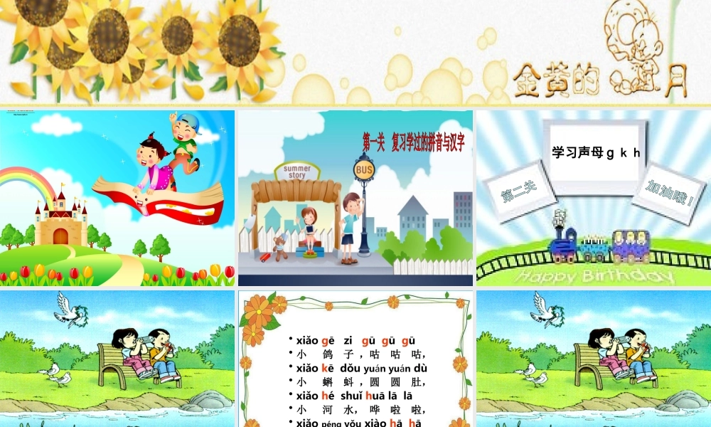 一年级语文上册《g k h》课件2 苏教版-苏教版小学一年级上册语文课件