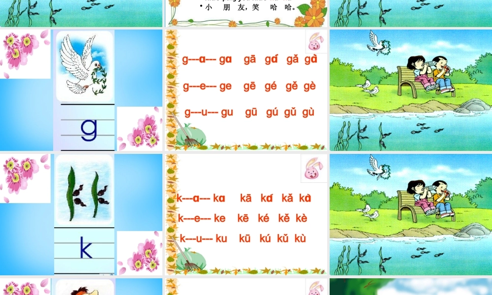 一年级语文上册《g k h》课件2 苏教版-苏教版小学一年级上册语文课件
