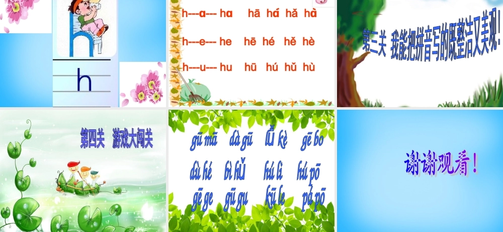 一年级语文上册《g k h》课件2 苏教版-苏教版小学一年级上册语文课件