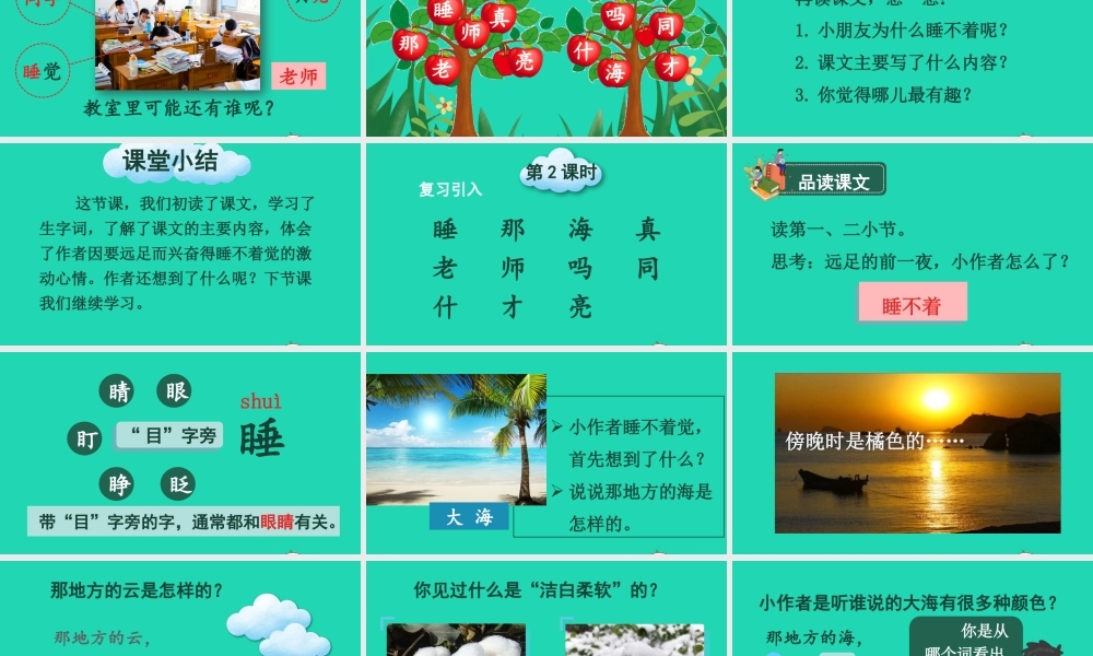 一年级语文上册 课文  明天要远足课件+素材 新人教版