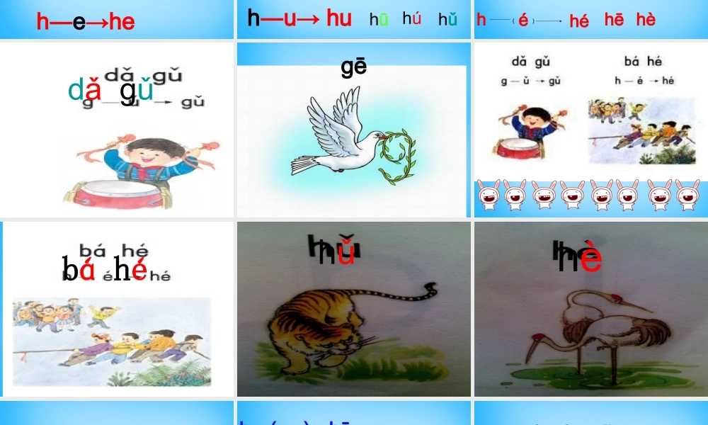 一年级语文上册《g k h》课件3 苏教版-苏教版小学一年级上册语文课件