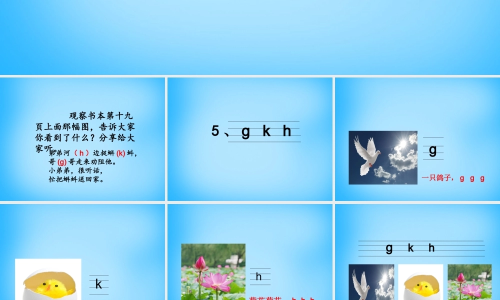 一年级语文上册《g k h》课件4 苏教版-苏教版小学一年级上册语文课件