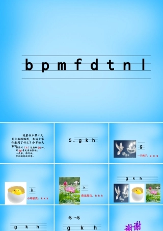 一年级语文上册《g k h》课件4 苏教版-苏教版小学一年级上册语文课件