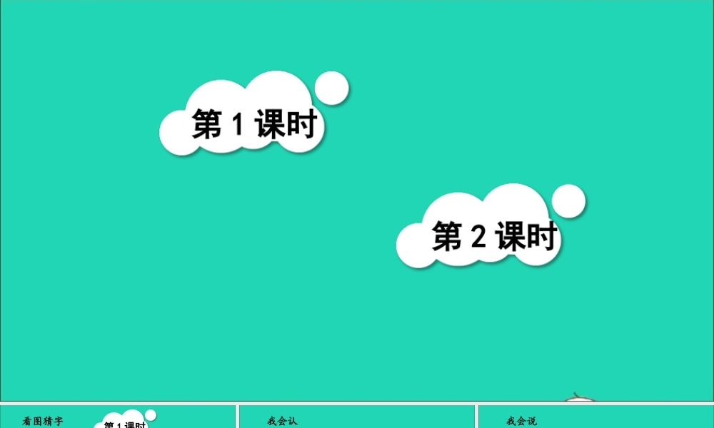 一年级语文上册 课文  乌鸦喝水课件+素材 新人教版