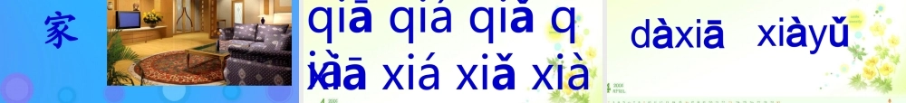 一年级语文上册《hua gua shuo》课件1 教科版-教科版小学一年级上册语文课件