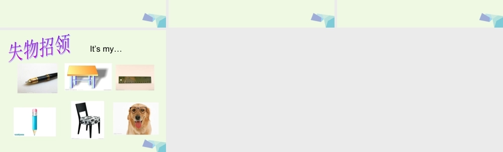 一年级英语上册 Module 6 Unit 2 It’s my ruler课件4 外研版（一起）-外研版小学一年级上册英语课件