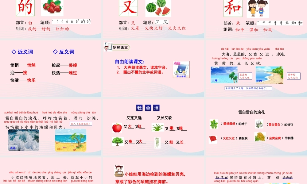 一年级语文上册 课文  项链教学课件+素材 新人教版