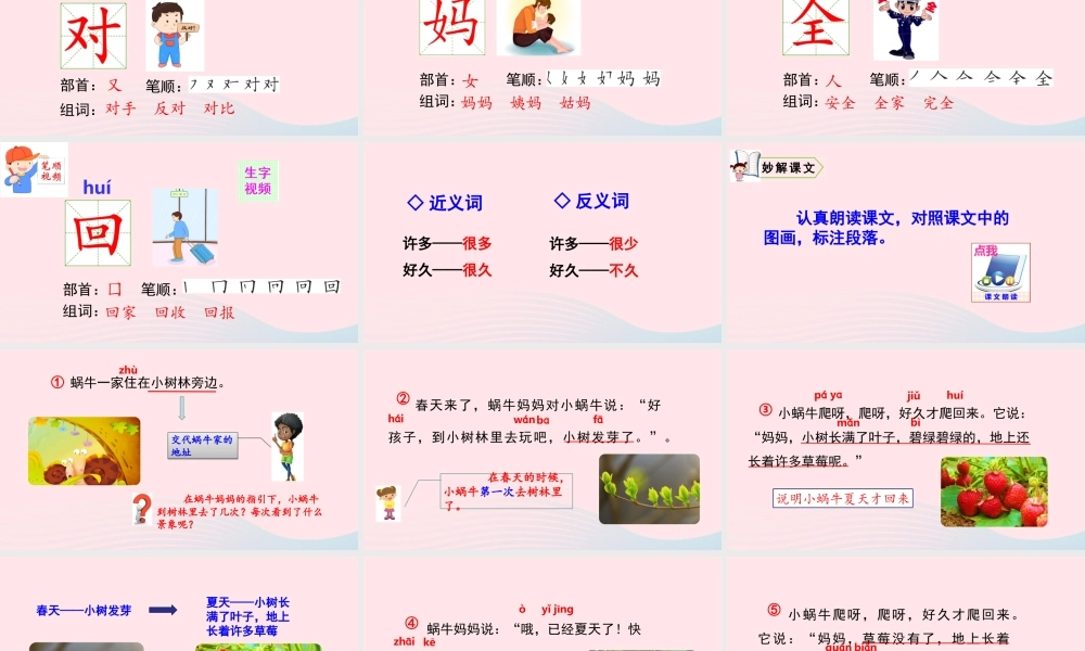 一年级语文上册 课文  小蜗牛教学课件+素材 新人教版