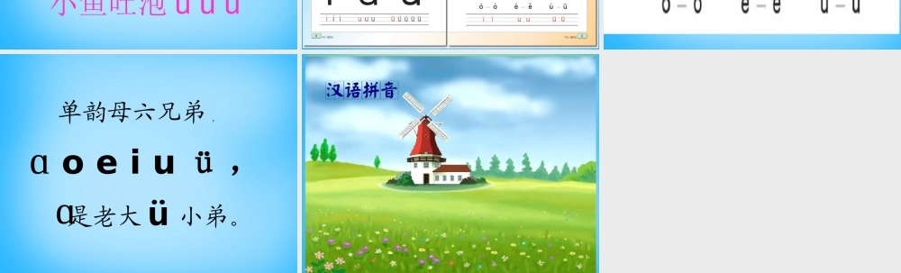 一年级语文上册《i u ǖ》课件1 苏教版-苏教版小学一年级上册语文课件
