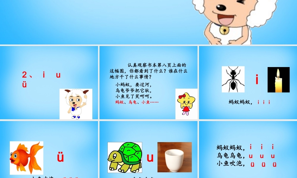 一年级语文上册《i u ǖ》课件2 苏教版-苏教版小学一年级上册语文课件