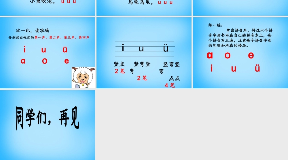 一年级语文上册《i u ǖ》课件2 苏教版-苏教版小学一年级上册语文课件