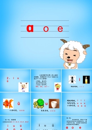 一年级语文上册《i u ǖ》课件2 苏教版-苏教版小学一年级上册语文课件
