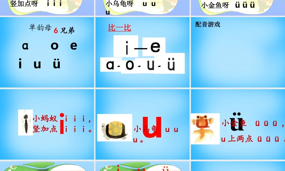 一年级语文上册《i u ǖ》课件3 苏教版-苏教版小学一年级上册语文课件