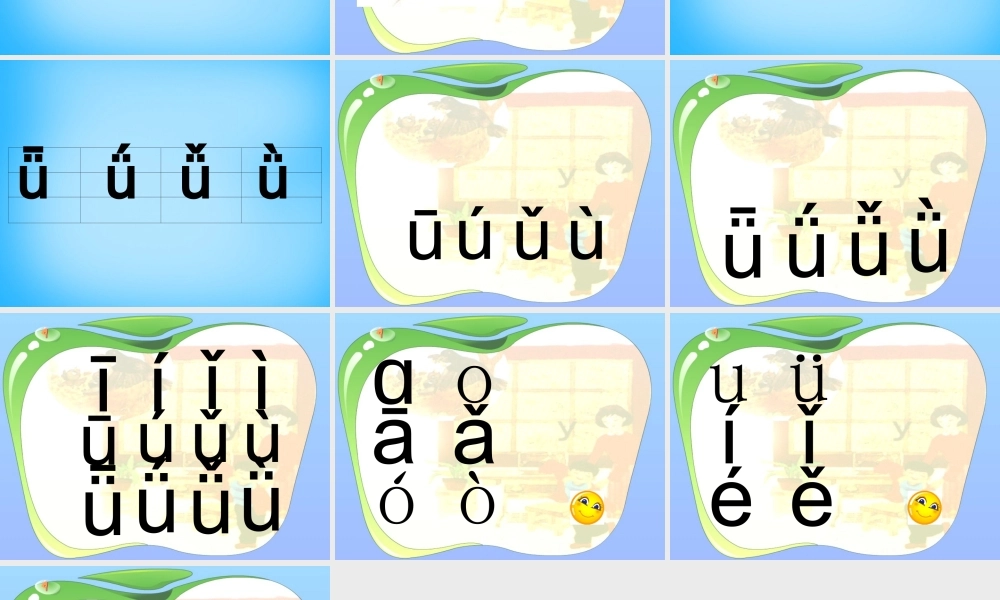 一年级语文上册《i u ǖ》课件4 苏教版-苏教版小学一年级上册语文课件