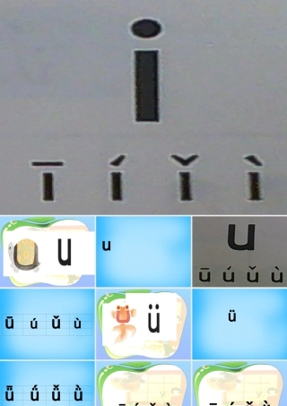 一年级语文上册《i u ǖ》课件4 苏教版-苏教版小学一年级上册语文课件