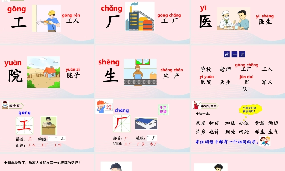 一年级语文上册 课文  语文园地八教学课件+素材 新人教版