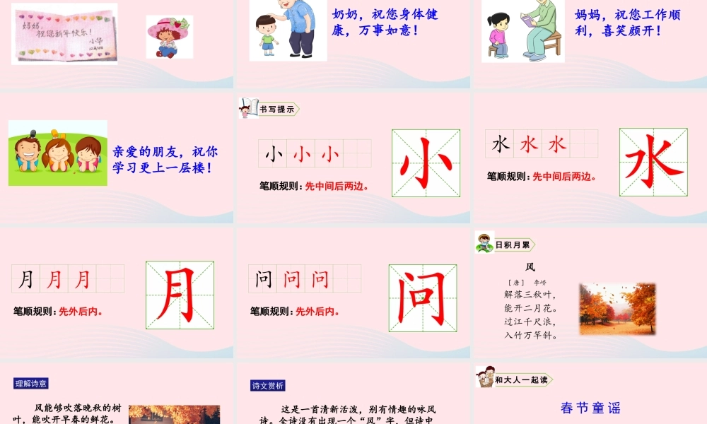 一年级语文上册 课文  语文园地八教学课件+素材 新人教版