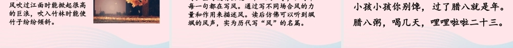 一年级语文上册 课文  语文园地八教学课件+素材 新人教版