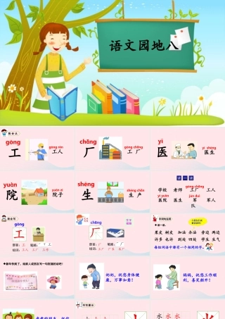 一年级语文上册 课文  语文园地八教学课件+素材 新人教版