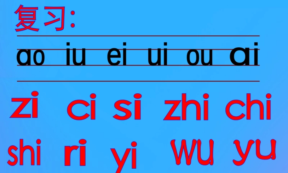 一年级语文上册《ie üe er》教学课件 教科版-教科版小学一年级上册语文课件