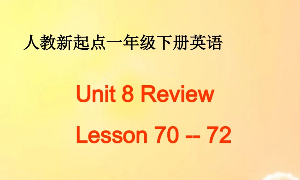 一年级英语上册 Uint8 Lesson 70-72课件 人教新起点