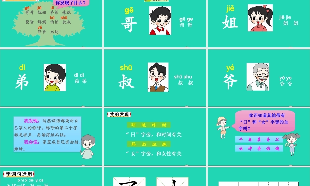 一年级语文上册 课文  语文园地七课件+素材 新人教版