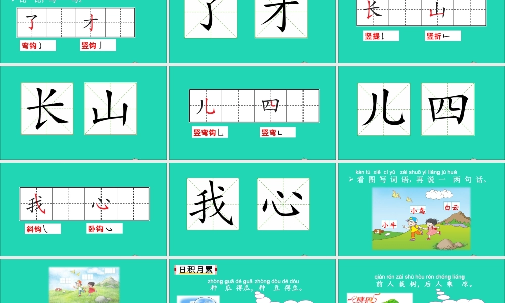 一年级语文上册 课文  语文园地七课件+素材 新人教版