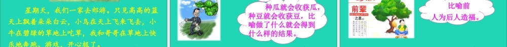 一年级语文上册 课文  语文园地七课件+素材 新人教版
