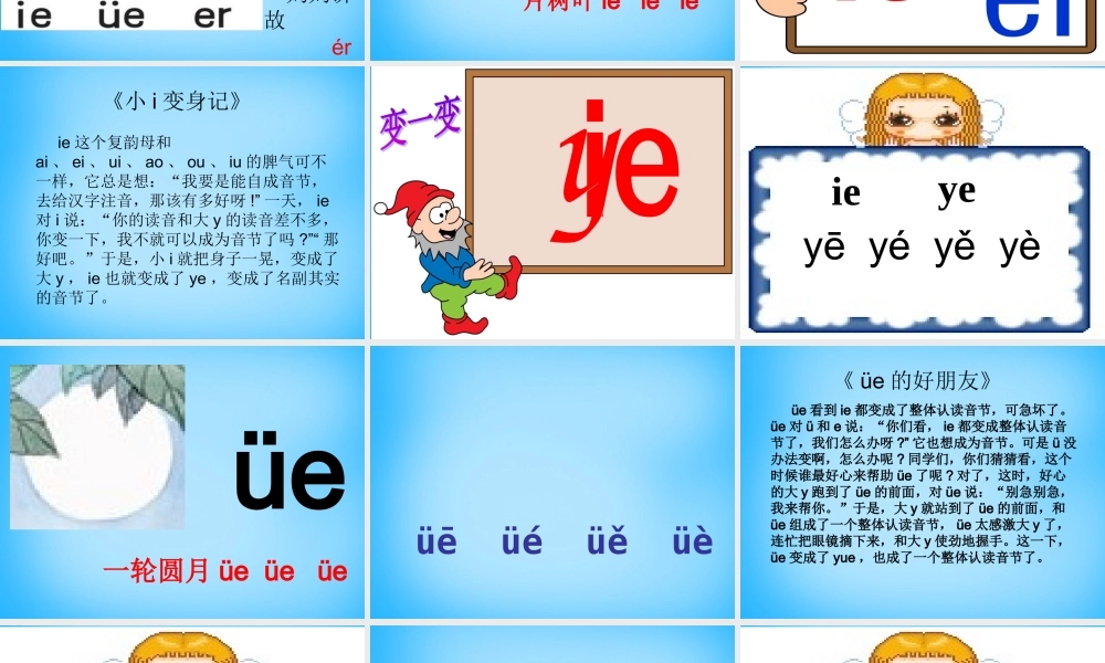 一年级语文上册《ie ǖe er》课件1 苏教版-苏教版小学一年级上册语文课件