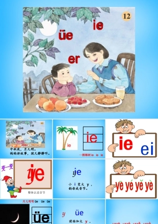 一年级语文上册《ie ǖe er》课件2 苏教版-苏教版小学一年级上册语文课件