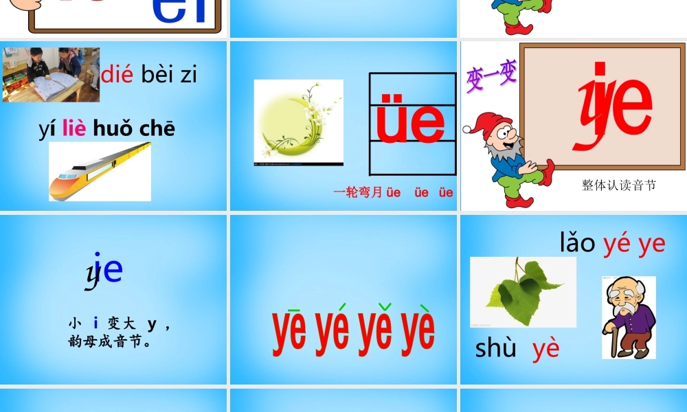 一年级语文上册《ie ǖe er》课件3 苏教版-苏教版小学一年级上册语文课件