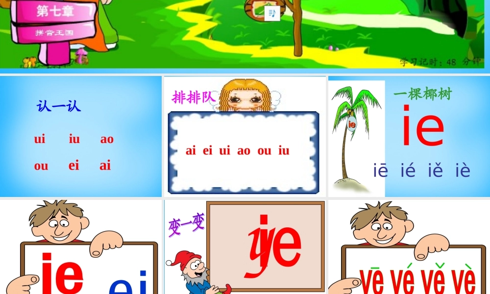 一年级语文上册《ie ǖe er》课件4 苏教版-苏教版小学一年级上册语文课件