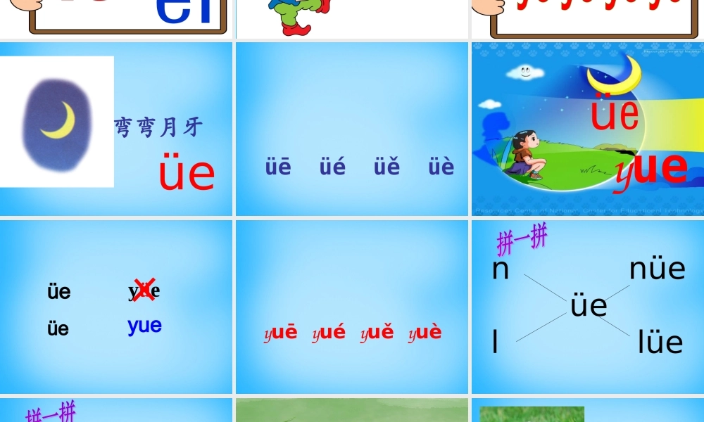 一年级语文上册《ie ǖe er》课件4 苏教版-苏教版小学一年级上册语文课件