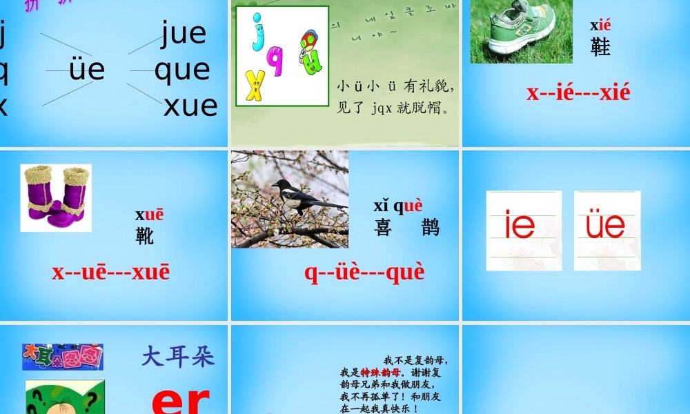 一年级语文上册《ie ǖe er》课件4 苏教版-苏教版小学一年级上册语文课件