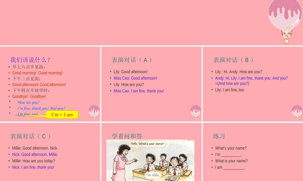 一年级英语上册 Unit 1 Hello课件2 牛津上海版-牛津上海版小学一年级上册英语课件