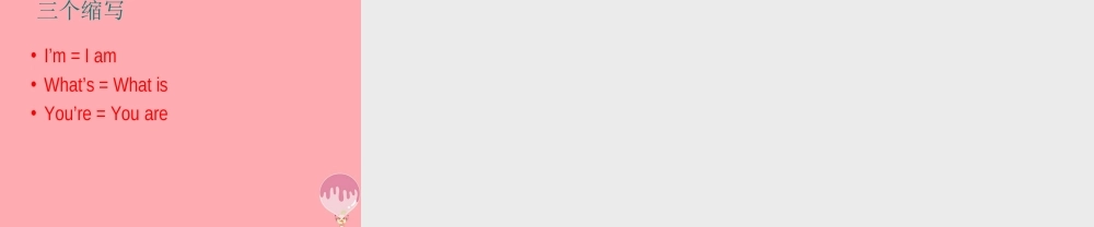 一年级英语上册 Unit 1 Hello课件2 牛津上海版-牛津上海版小学一年级上册英语课件