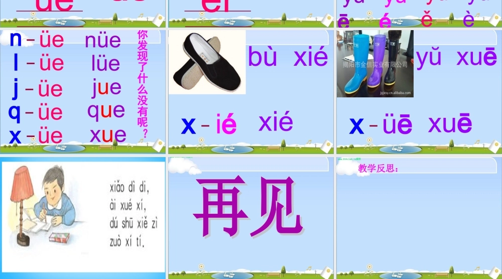 一年级语文上册《ie ǖe er》课件6 苏教版-苏教版小学一年级上册语文课件