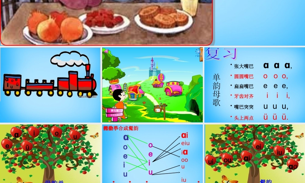 一年级语文上册《ie ǖe er》课件7 苏教版-苏教版小学一年级上册语文课件