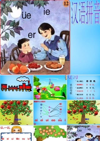 一年级语文上册《ie ǖe er》课件7 苏教版-苏教版小学一年级上册语文课件