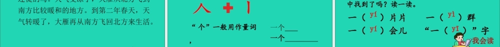 一年级语文上册 课文 1 1 秋天课件+素材 新人教版